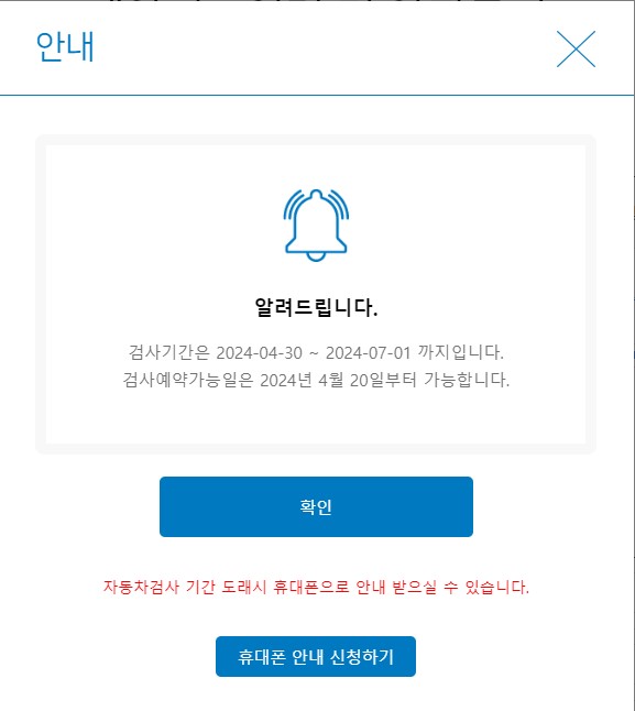 검사기간 안내