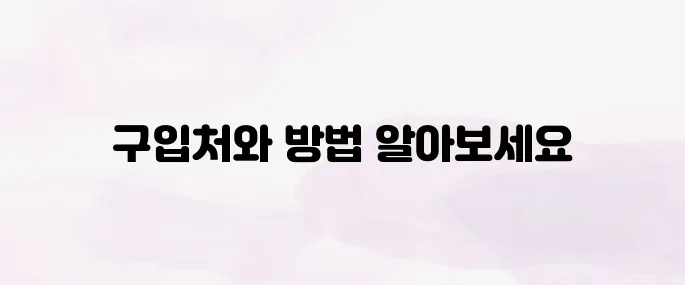 온누리상품권 구입처│구입방법