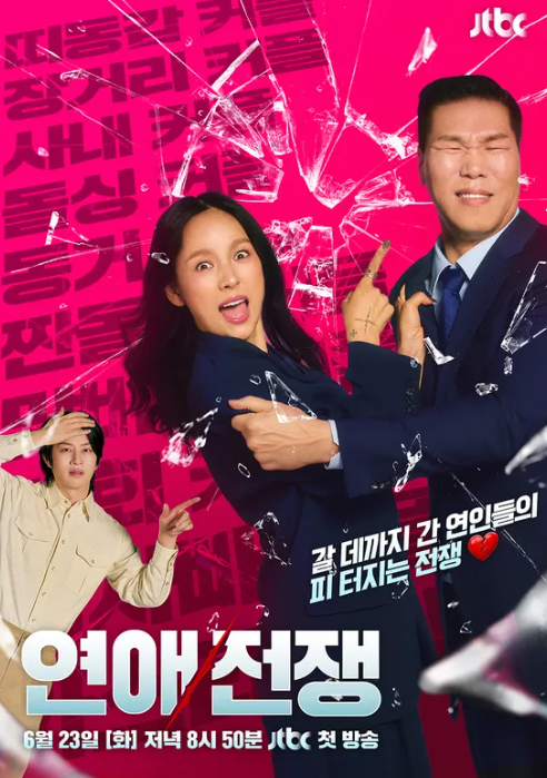 연애전쟁