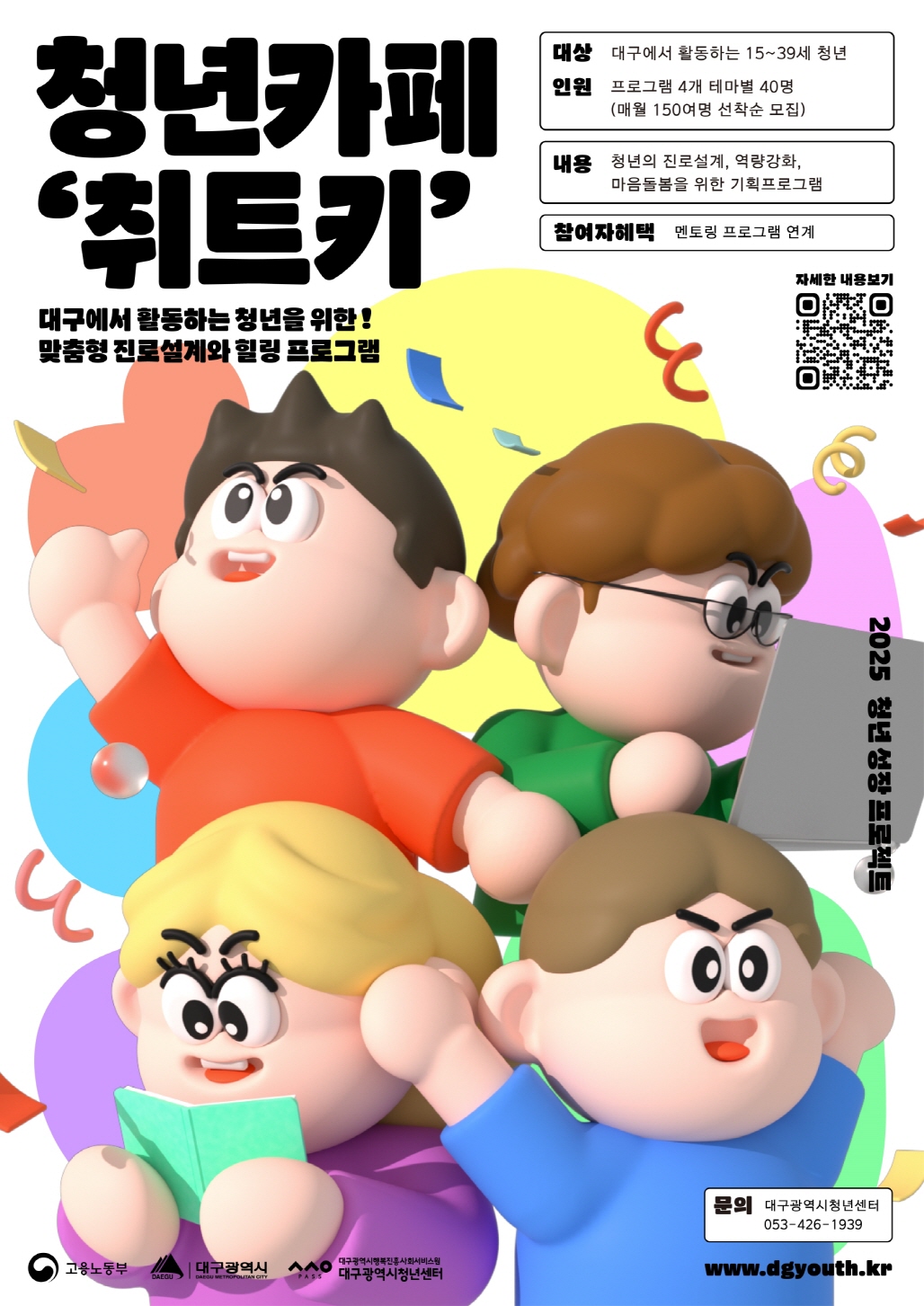 2025년 4월 프로그램 참가자모집안내