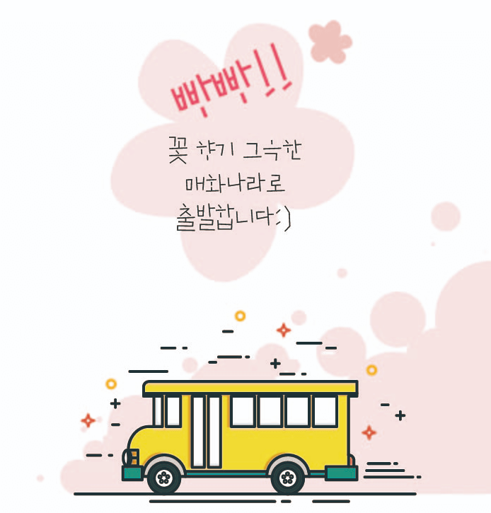 2023 광양 매화축제 매화마을