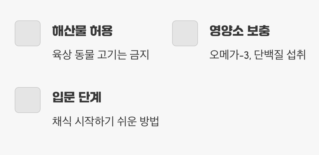 생선까지는 허용, '페스코(Pesco)'