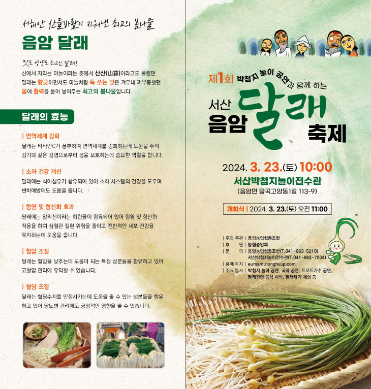 제1회 서산음암달래 프로그램 일정표