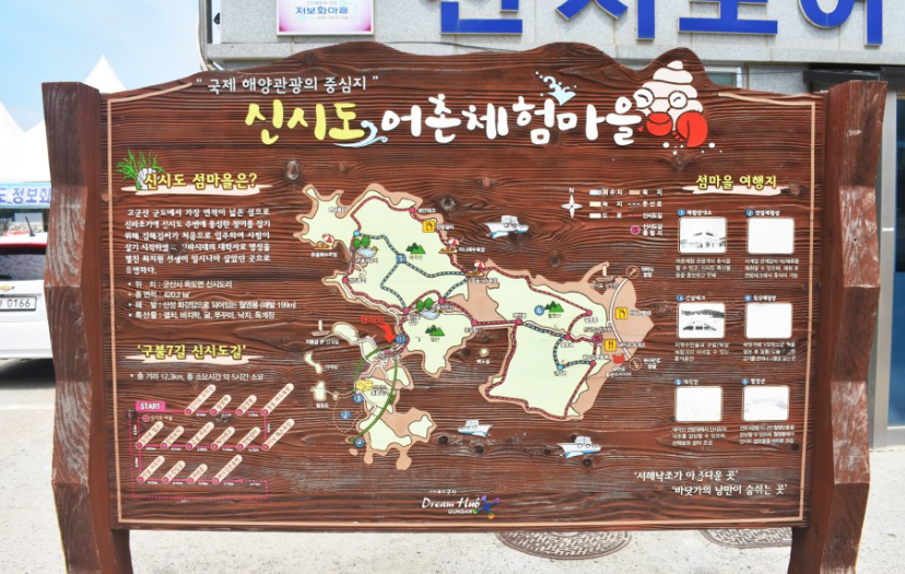 신시도