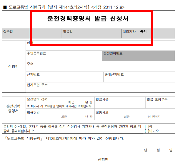 운전경력증명서 인터넷발급 따라하기