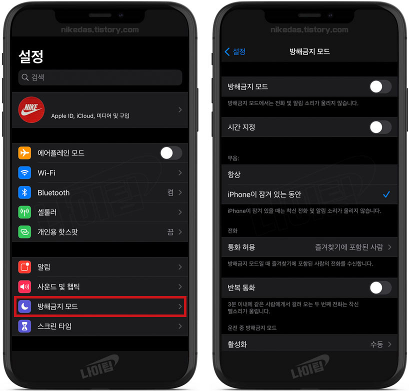 아이폰 방해금지모드 켜기/끄기5
