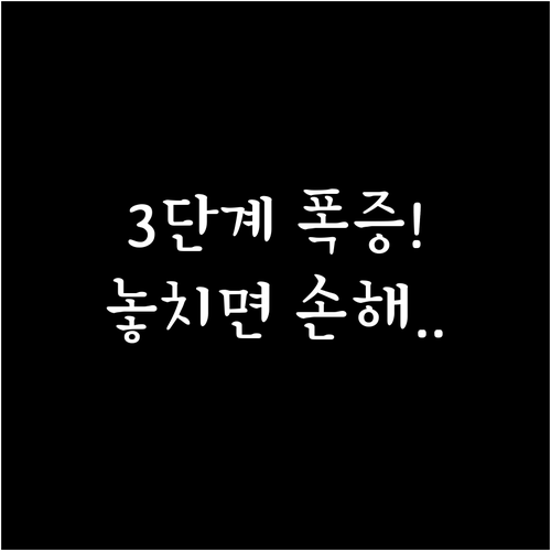 주택용 전기요금 3단계 누진제 폭증 ..