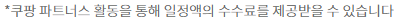 쿠팡