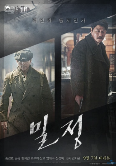 영화 밀정, 송강호, 공유의 영화포스터 사진