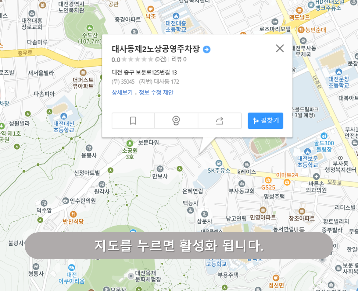 대사동 제2 노상공영주차장