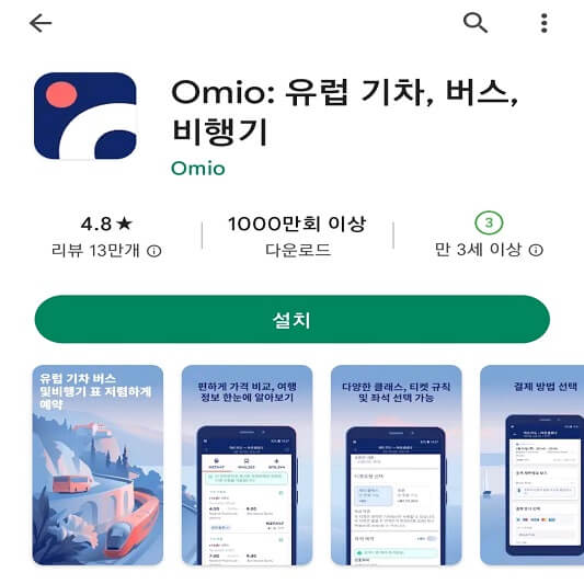 Omio 어플