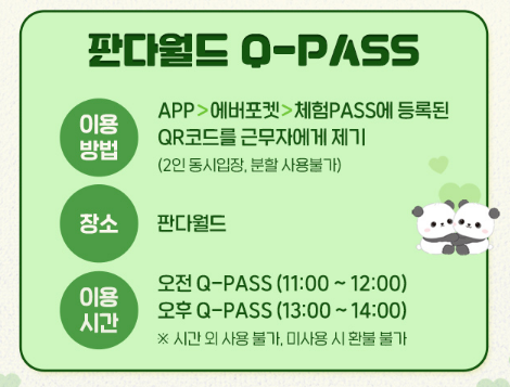 같이, 본다 판다 PKG 이용시간