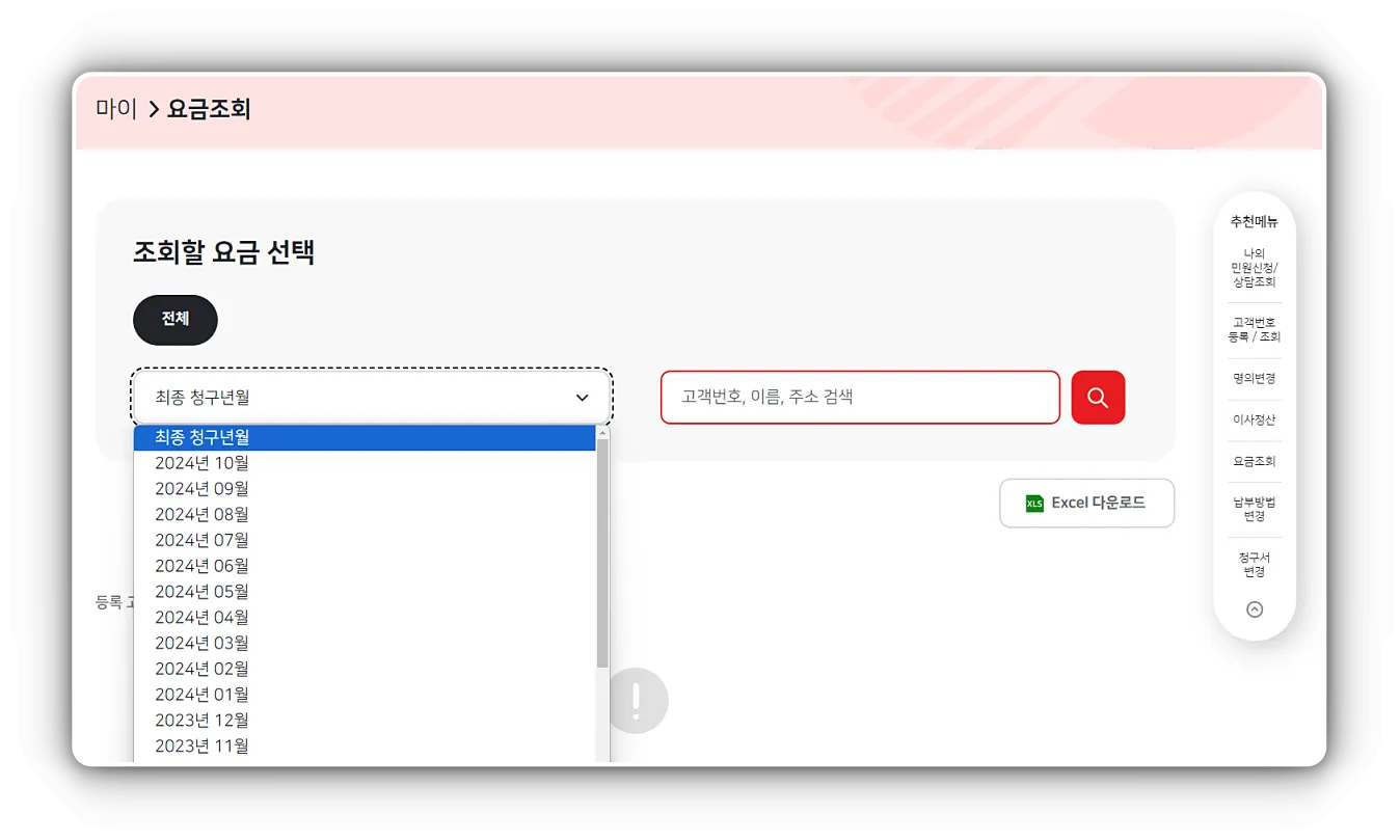 한전-전기요금-조회-및-확인