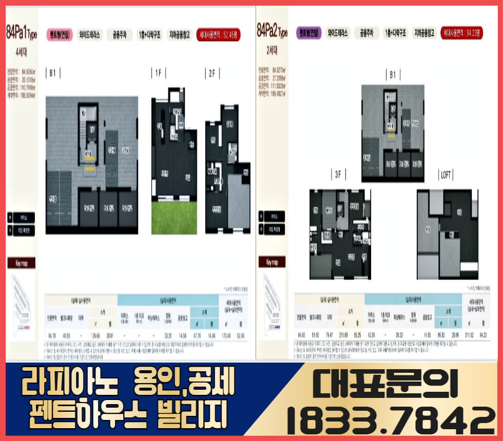 라피아노 용인·공세 타운하우스 84PA1,84pa2