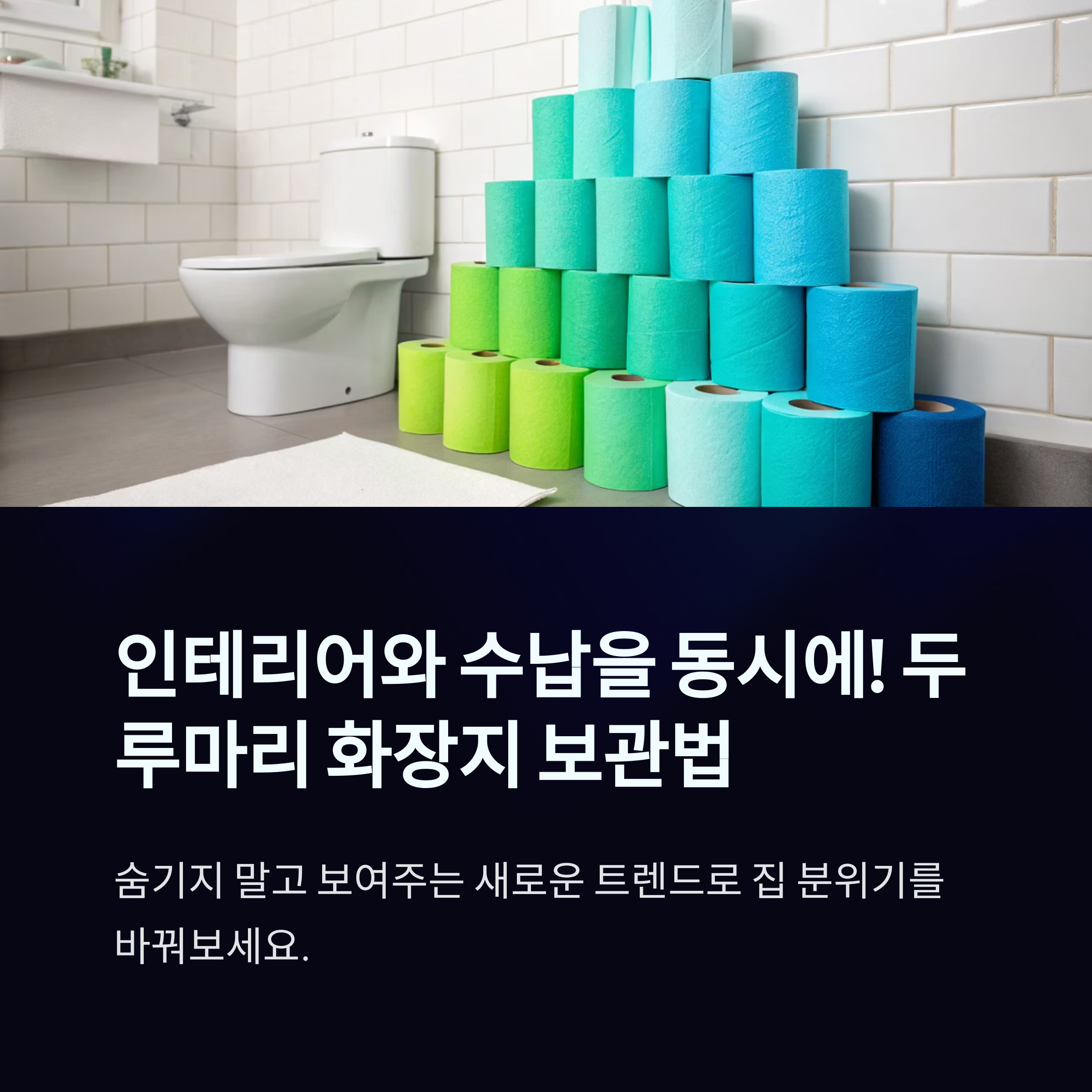 두루마리 화장지