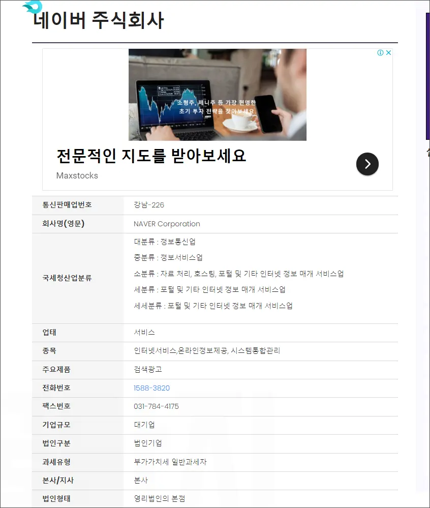 사업자등록번호 찾기