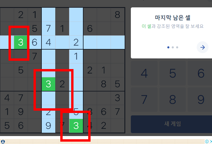 스도쿠 무료 게임