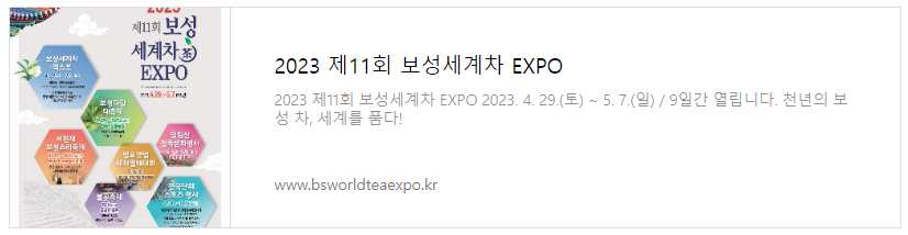 보성다향대축제