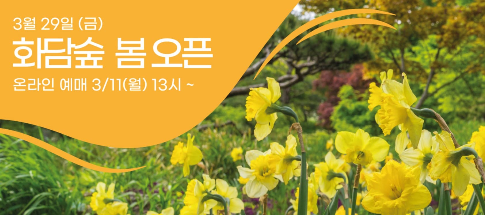 화담숲 예약하기