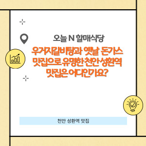 우거지갈비탕 수제돈가스 맛집