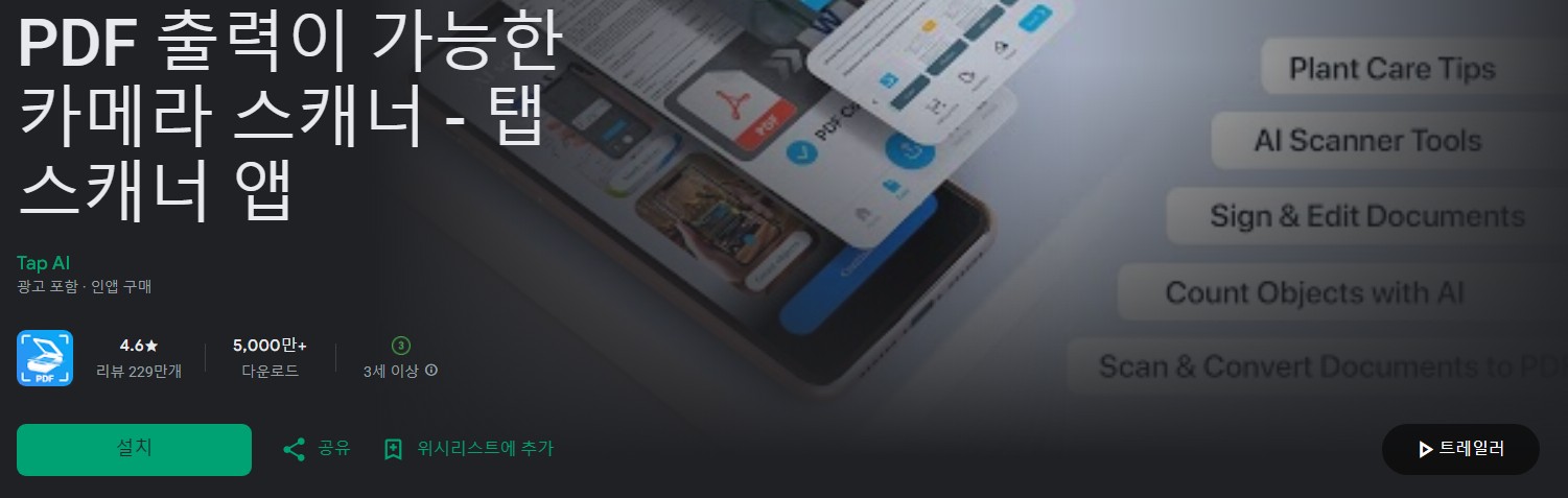 탭 스캐너 소개