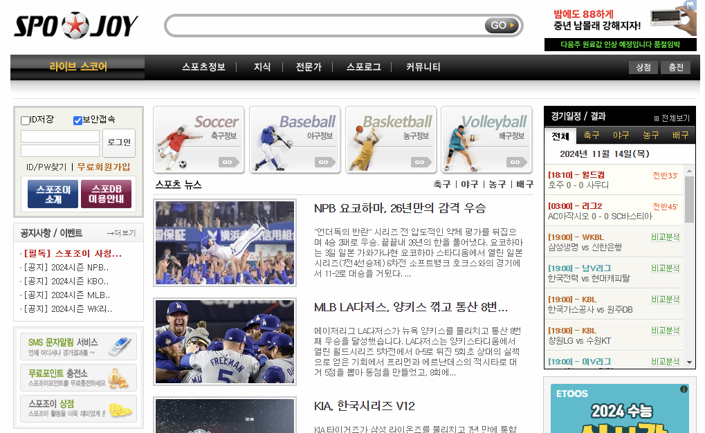 스포조이 홈페이지 화면 이미지