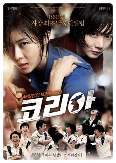 영화 '코리아'의 포스터 사진
