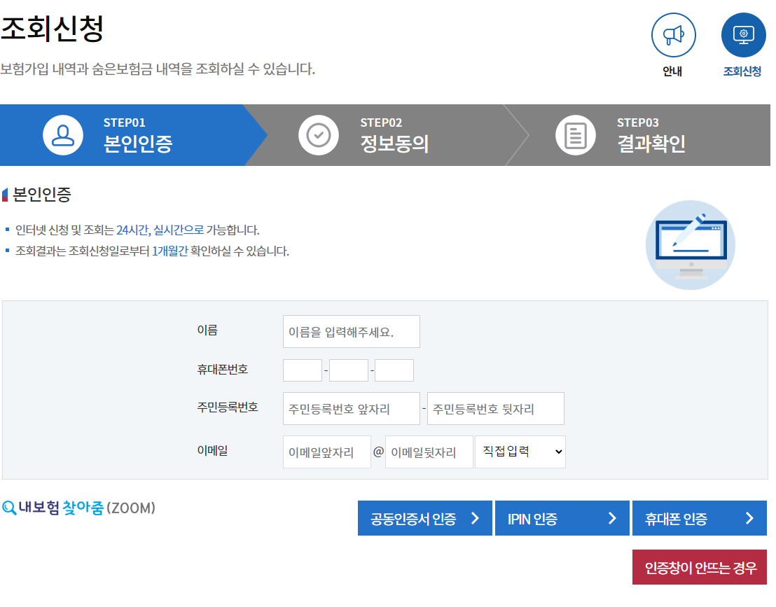 숨은 보험금 찾기