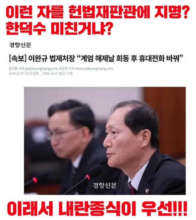 한덕수 헌법재판관 지명 논란3