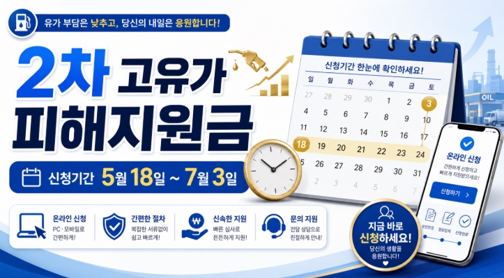 2차 고유가 피해지원금 대상 확인부터 신청방법 금액까지 총정리