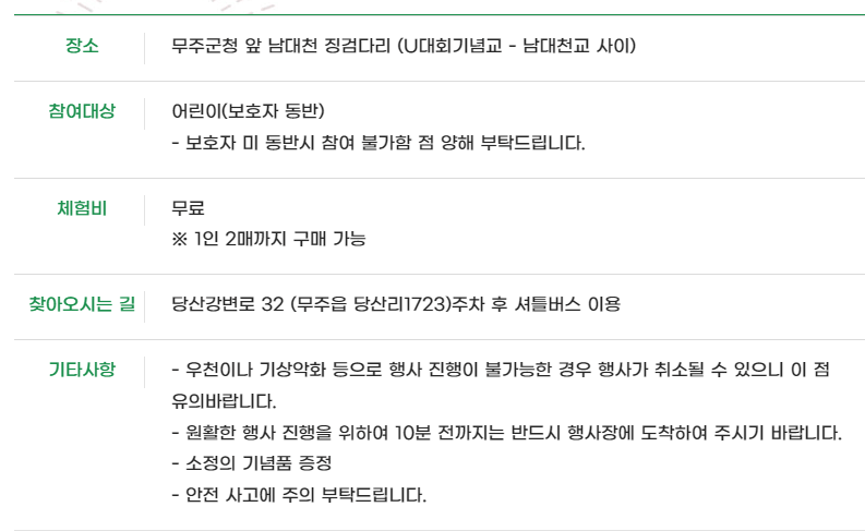 무주 반딧불 축제 남대천 생명살리기 프로젝트