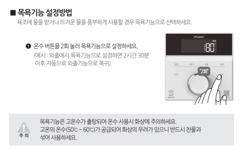 귀뚜라미보일러 사용설명서 - 거꾸로 ECO E11 가스보일러(NCTR-70WIFI) 목욕기능 사용방법&#44; 설정방법