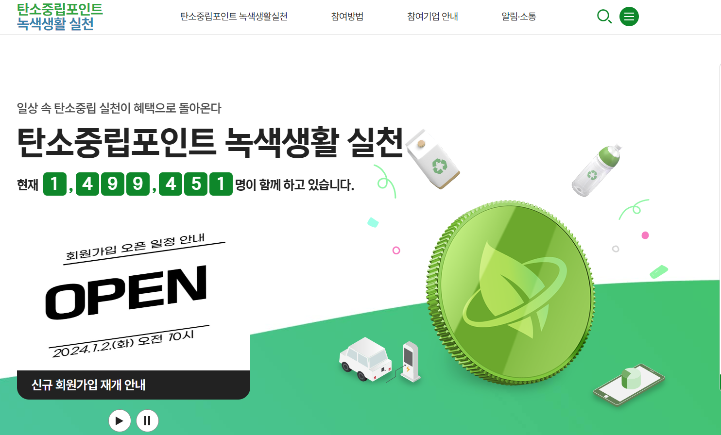 탄소중립 실천포인트