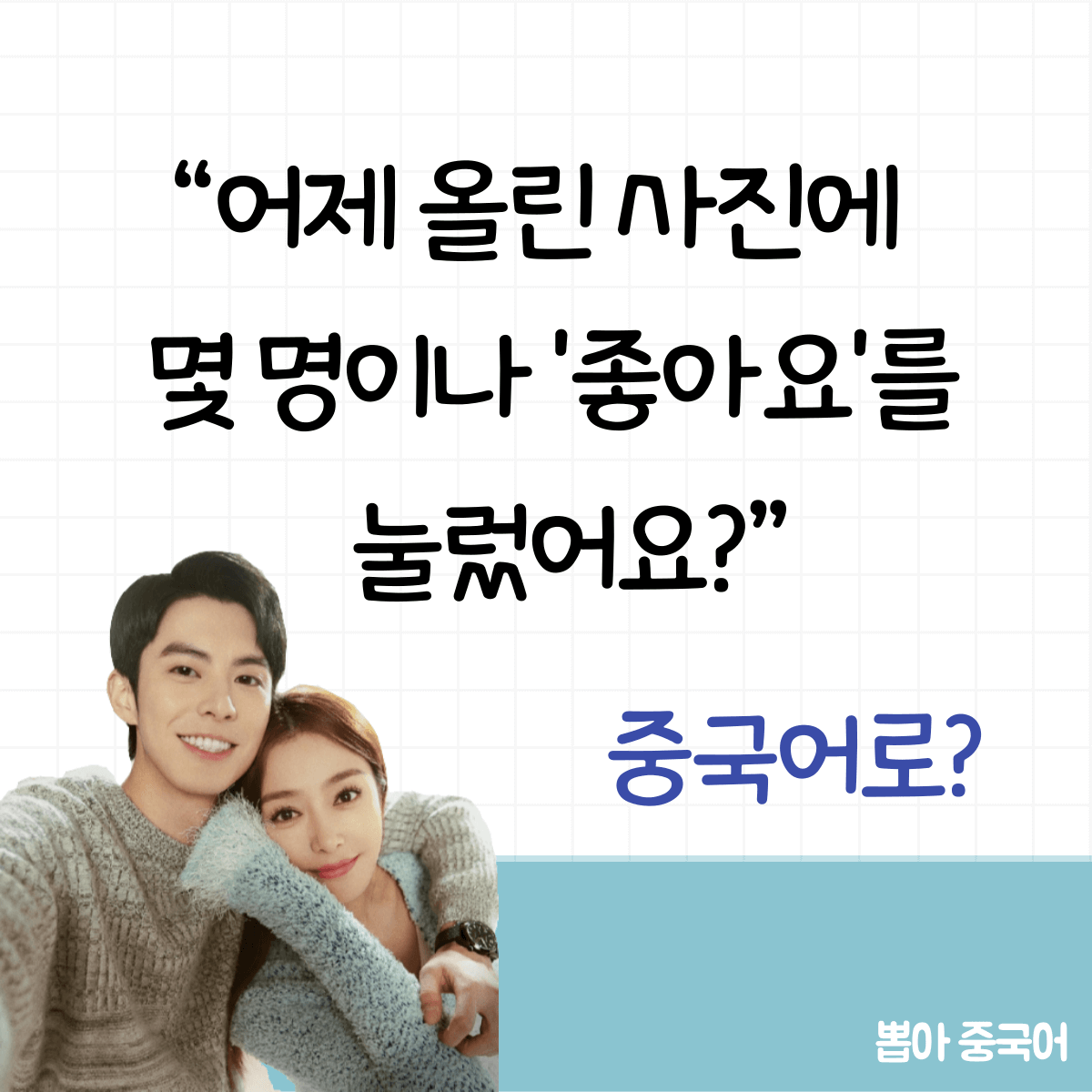 뽑아 중국어