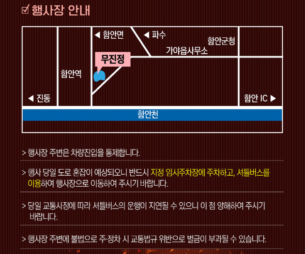 함안 낙화놀이