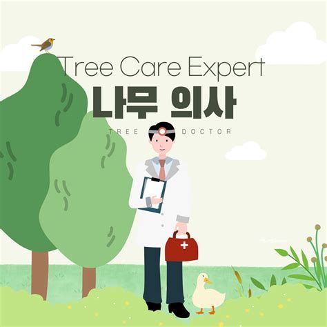 나무 의사 자격증