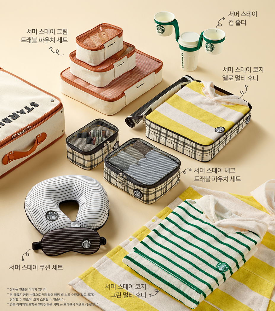 스타벅스 썸머 프리퀀시