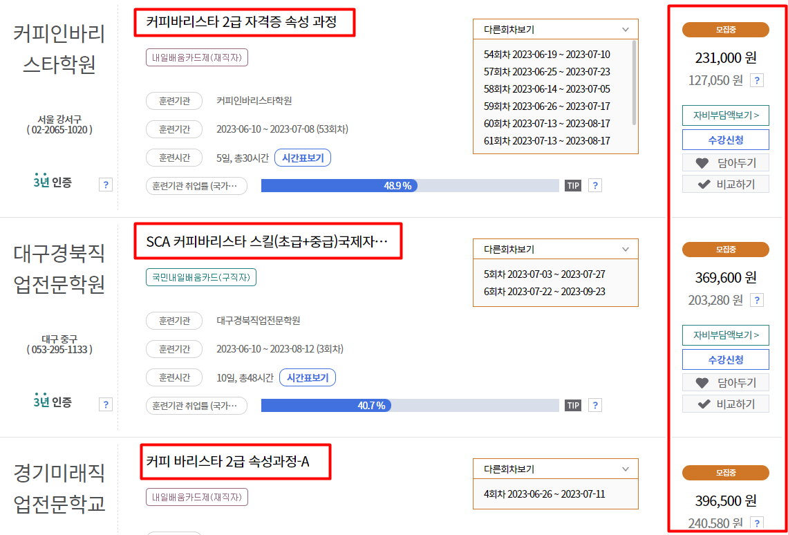 바리스타 자격증 국비 지원