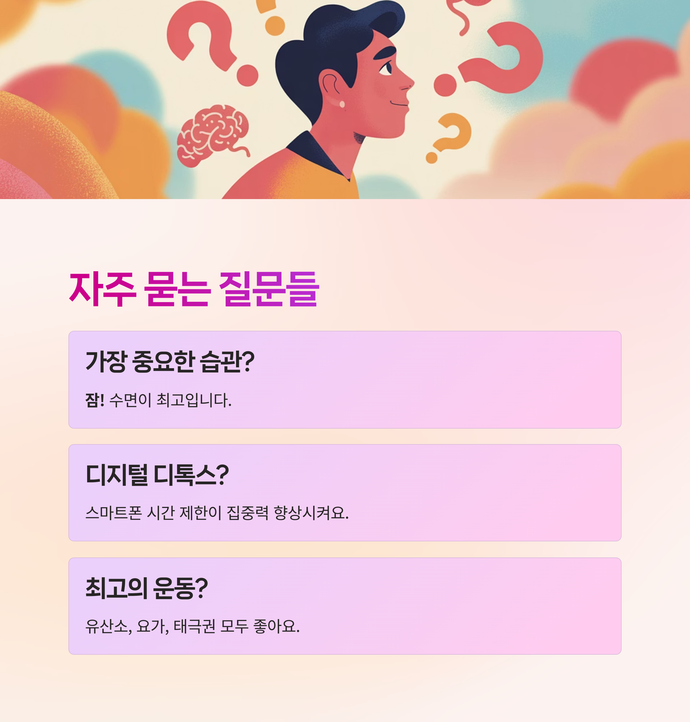 습관 만들기