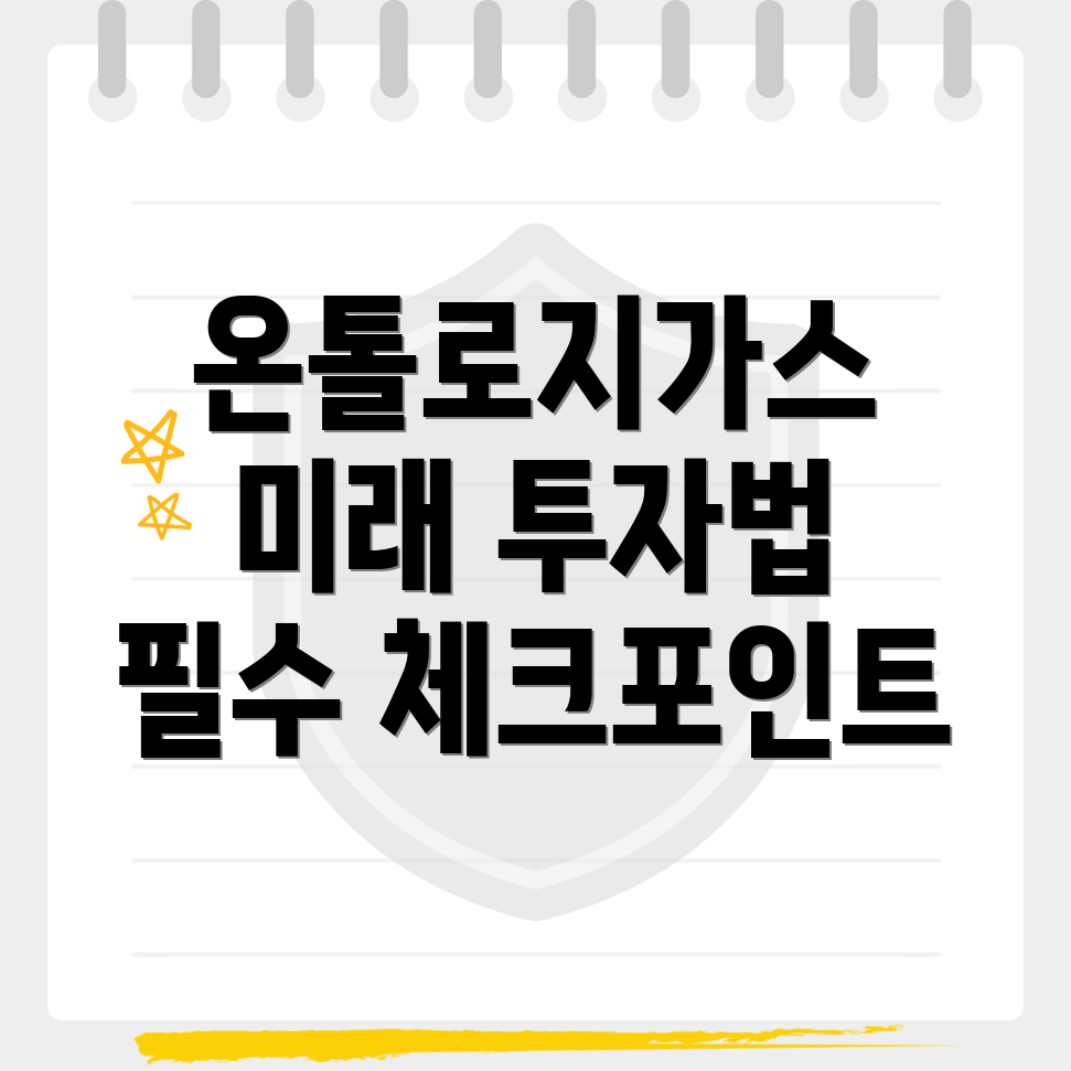 온톨로지가스