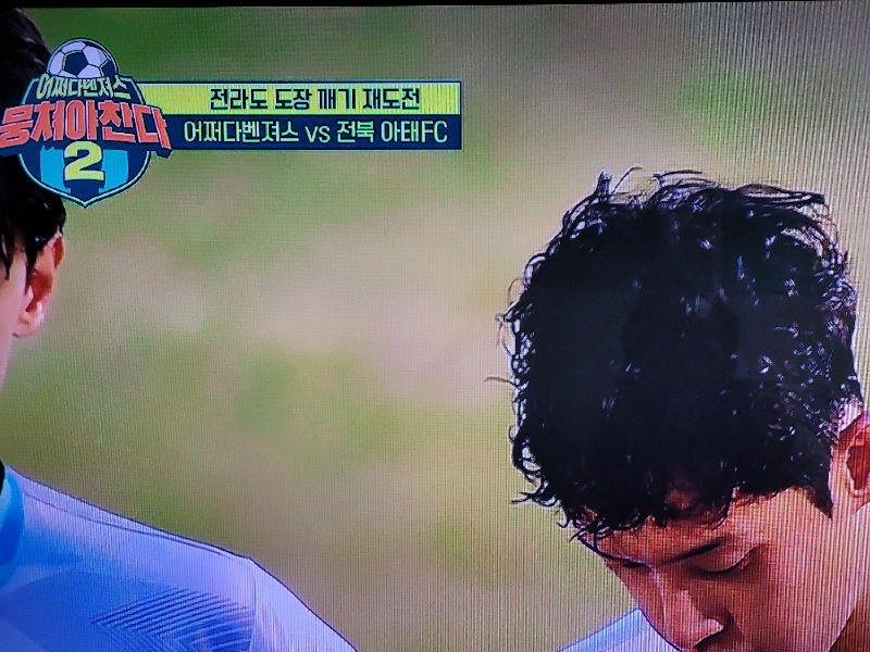 어쩌다벤져스 전라도도장깨기7