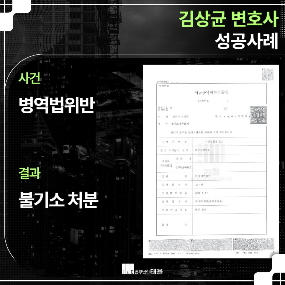 병역법위반