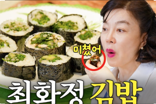 최화정 김밥 사진