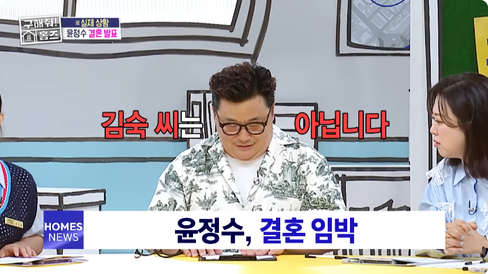 구해줘 홈즈 윤정수