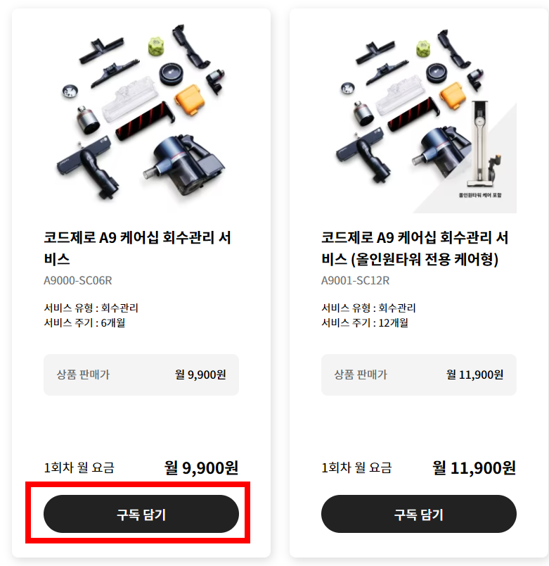 청소기-서비스-구독-신청