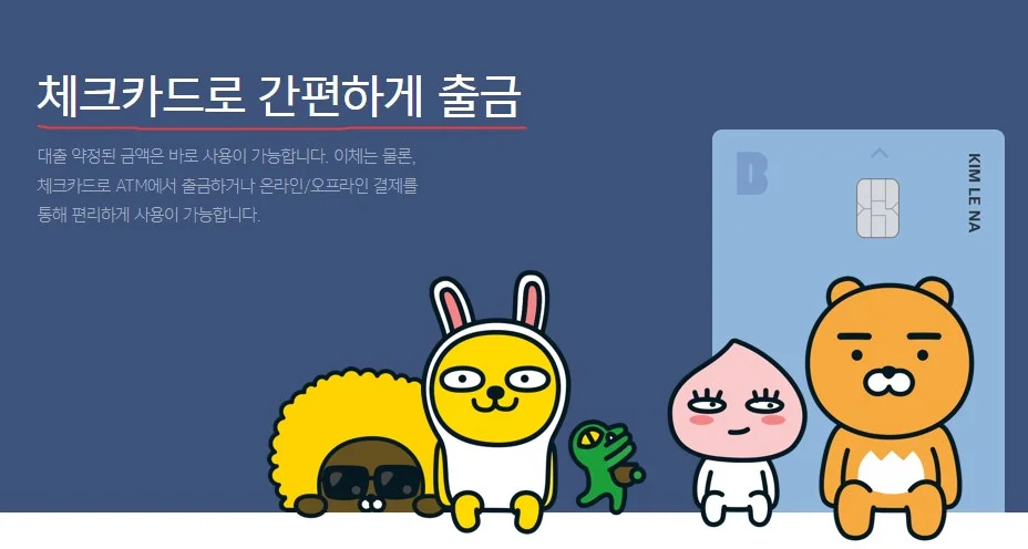 체크카드-출금
