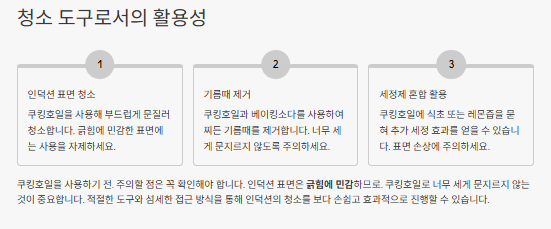 청소 도구로서의 활용성