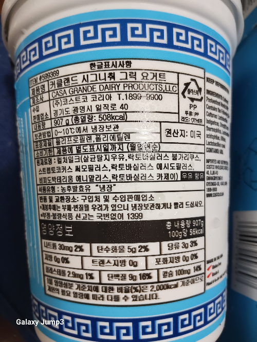 컬크랜드 그릭요거트 라벨이미지