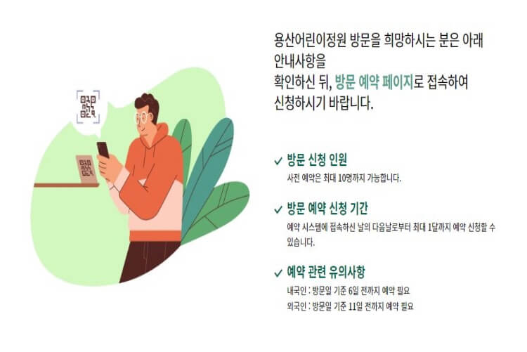 용산어린이정원 예약