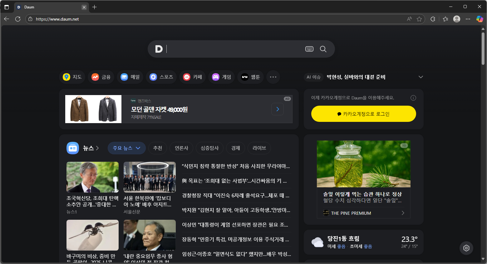 다음-홈페이지-바로가기